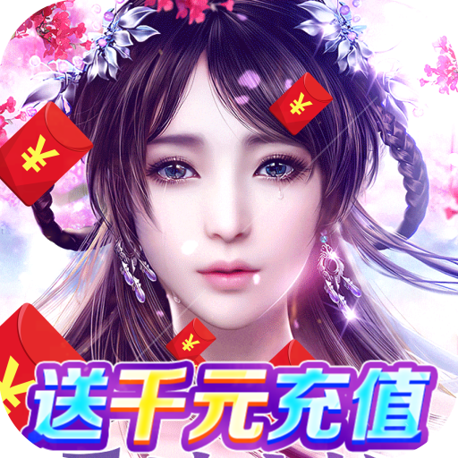 天仙道（无限抽真充）-天仙道（无限抽真充）v1.0.1安卓版APP下载