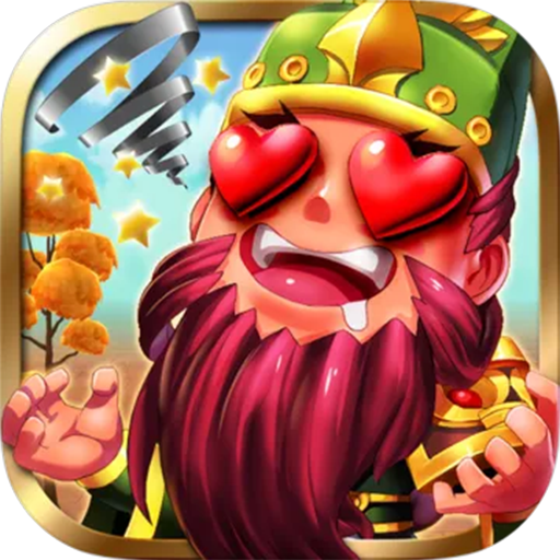 一路三国（送金将万充）-一路三国（送金将万充）v1.0.0安卓版APP下载