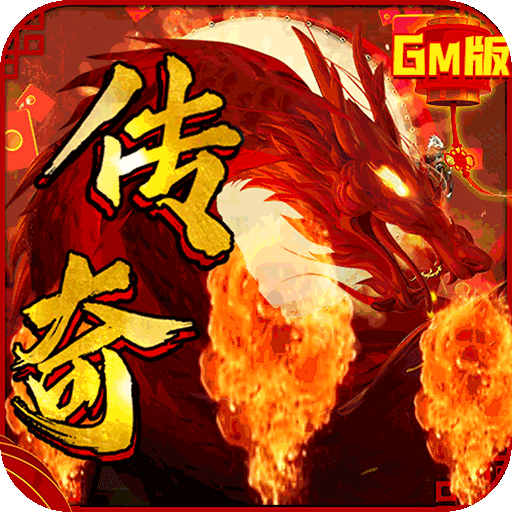神域天堂（GM刷充指令）-神域天堂（GM刷充指令）v1.0.0安卓版APP下载