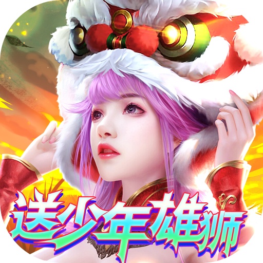 完美修真（送少年雄狮）-完美修真（送少年雄狮）v1.0安卓版APP下载