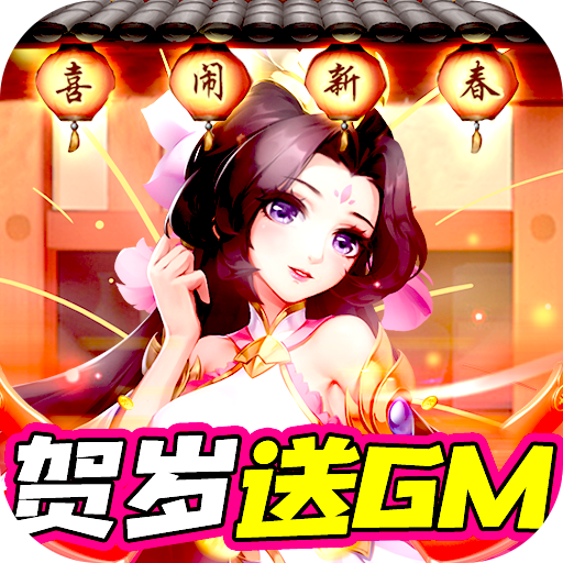 龙魂创世（GM贺岁特权）-龙魂创世（GM贺岁特权）v1.0安卓版APP下载