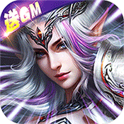 神鬼传奇（送千充GM）-神鬼传奇（送千充GM）v1.0.0安卓版APP下载