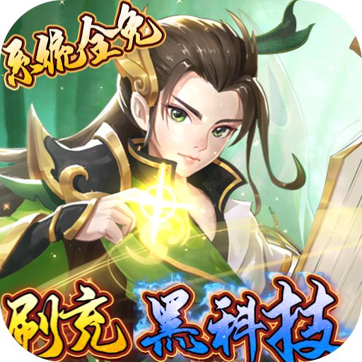 龙神之光（刷充黑科技）-龙神之光（刷充黑科技）v1.0.4安卓版APP下载