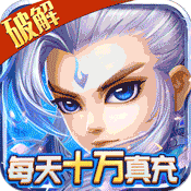 仙语奇缘（高爆）-仙语奇缘（高爆）v1.0.0.0安卓版APP下载