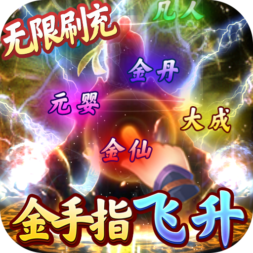 九州仙缘（GM全免万充）-九州仙缘（GM全免万充）v1.0安卓版APP下载