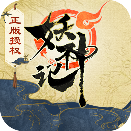 妖神记（GM后台刷充）-妖神记（GM后台刷充）v1.0安卓版APP下载