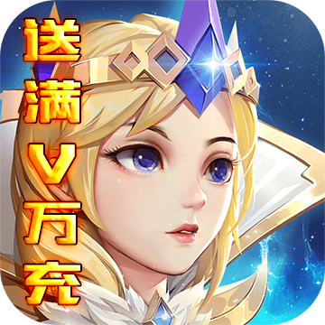 光明领主（满V万元充）-光明领主（满V万元充）v1.0.0安卓版APP下载