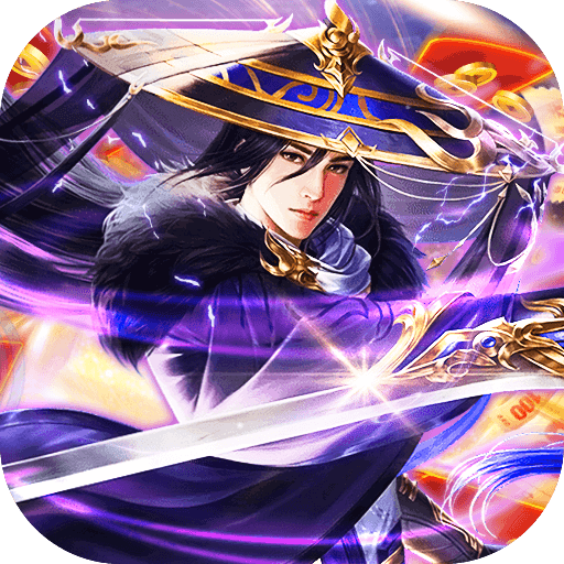 古剑奇闻录（送万元神宠）-古剑奇闻录（送万元神宠）v1.0.0安卓版APP下载