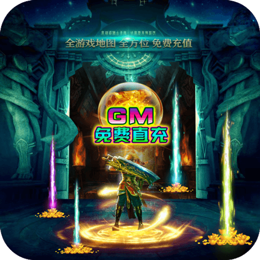 战神霸业（GM免充特权）-战神霸业（GM免充特权）v1.0.0安卓版APP下载