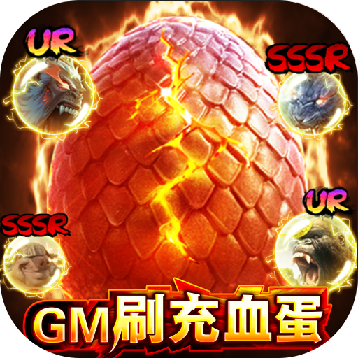 山海之痕（GM刷充血蛋）-山海之痕（GM刷充血蛋）v1.0.0安卓版APP下载