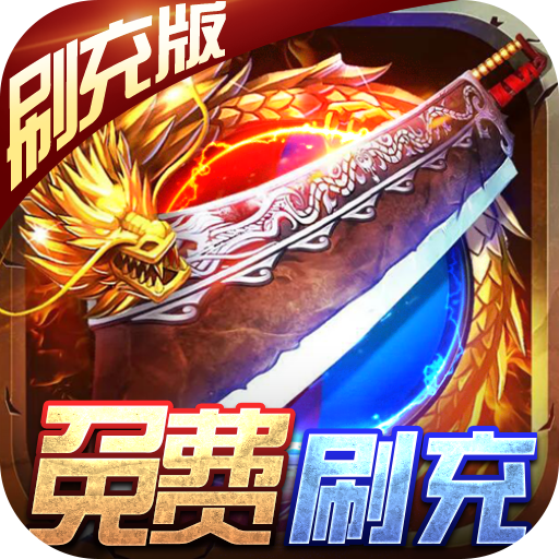 荣耀霸业（破解刷充版）-荣耀霸业（破解刷充版）v1.0.0安卓版APP下载