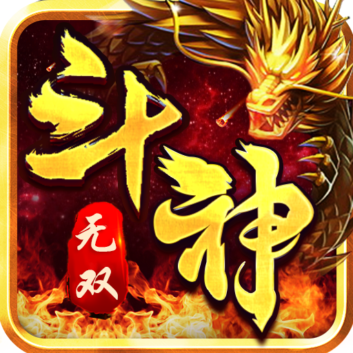斗神无双（GM打金版）-斗神无双（GM打金版）v1.0.0安卓版APP下载