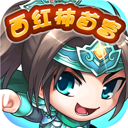 挂机吧主公（西红柿首富）-挂机吧主公（西红柿首富）v0.22.240安卓版APP下载