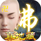 修真世界（真·地藏养龙）-修真世界（真·地藏养龙）v1.0.2安卓版APP下载