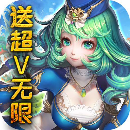 永恒之歌（送超V无限）-永恒之歌（送超V无限）v1.0.0安卓版APP下载