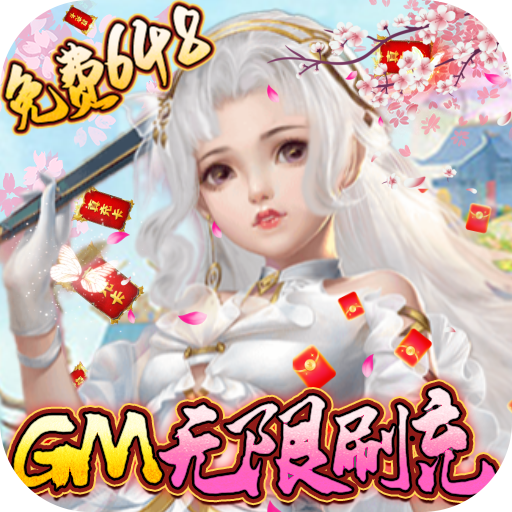 龙神之光（GM无限刷充）-龙神之光（GM无限刷充）v1.0.4安卓版APP下载