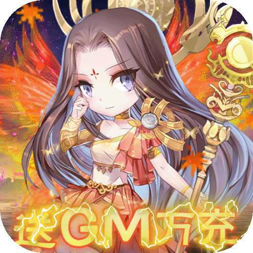 傲剑苍穹（送GM万充）-傲剑苍穹（送GM万充）v4.1安卓版APP下载