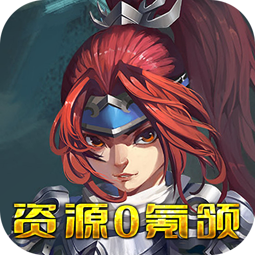 天命西游OL（资源0氪领）-天命西游OL（资源0氪领）v1.0.0安卓版APP下载