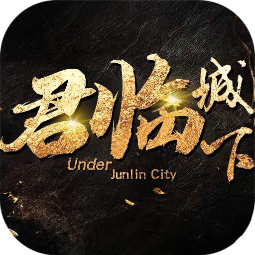 君临城下（GM免费真充）-君临城下（GM免费真充）v1.0.0安卓版APP下载