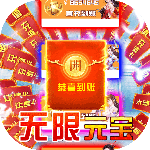 混沌传说（GM无限元宝）-混沌传说（GM无限元宝）v1.0.0安卓版APP下载