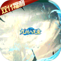 九州八荒录（破解直充版）-九州八荒录（破解直充版）v1.03.0安卓版APP下载