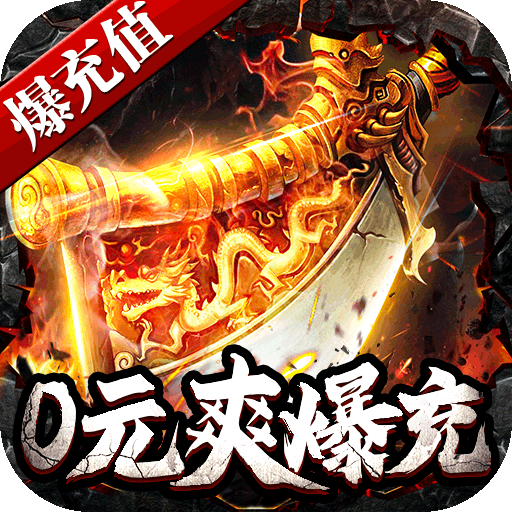 斗转武林（0元爽爆充）-斗转武林（0元爽爆充）v1.0.3安卓版APP下载