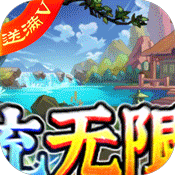 神仙与妖怪（万充无限抽）-神仙与妖怪（万充无限抽）v1.1.1安卓版APP下载