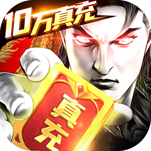 垂直火力（送十万真充）-垂直火力（送十万真充）v1.0.9安卓版APP下载