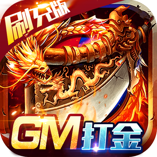 魔戒世界（GM刷充打金）-魔戒世界（GM刷充打金）v1.0.0.344安卓版APP下载