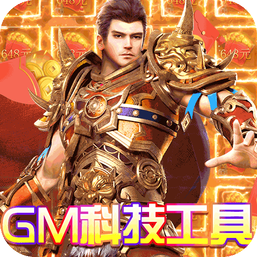 战神霸业（GM科技提充）-战神霸业（GM科技提充）v1.0.0安卓版APP下载