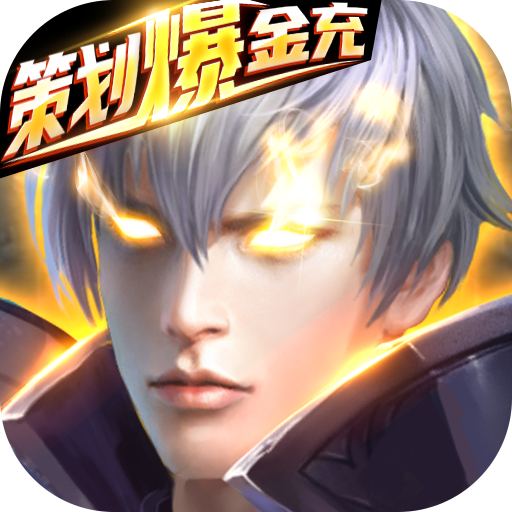 华夏芸青传（策划爆金充）-华夏芸青传（策划爆金充）v1.0.35安卓版APP下载