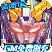 织女星计划（GM高达刷充）-织女星计划（GM高达刷充）v1.0安卓版APP下载