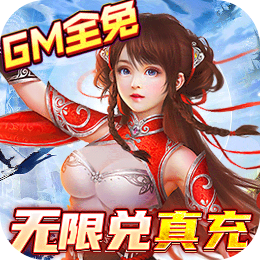 五岳乾坤（GM魂环刷充）-五岳乾坤（GM魂环刷充）v1.0.0安卓版APP下载
