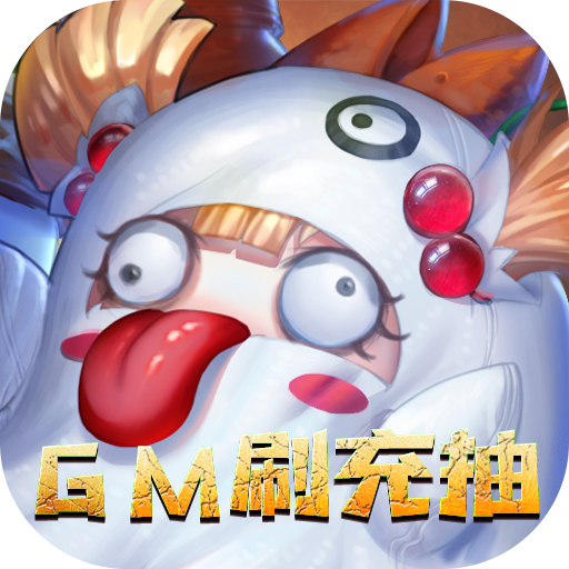 海盗挂了（GM刷充抽）-海盗挂了（GM刷充抽）v1.0.0安卓版APP下载