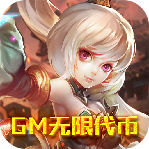 神骑世界（GM无限代币）-神骑世界（GM无限代币）v1.0安卓版APP下载