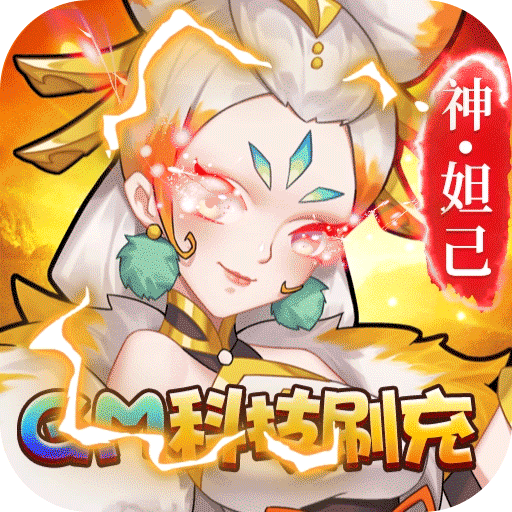 出击吧师兄（GM科技刷充）-出击吧师兄（GM科技刷充）v1.0安卓版APP下载