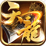 天龙3D-天龙3Dv1.1031.0.0安卓版APP下载