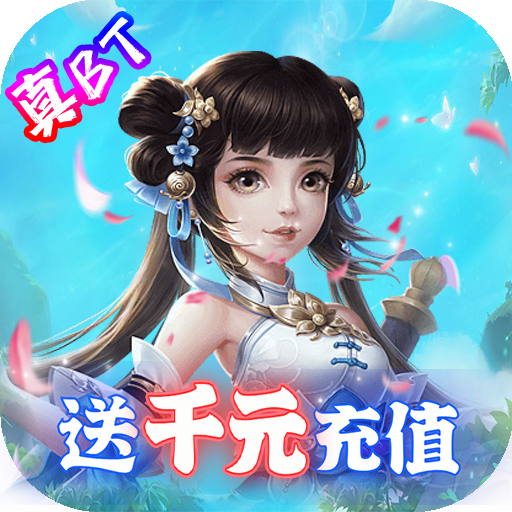 武夷天下（送满V千元真充）-武夷天下（送满V千元真充）v1.0.0安卓版APP下载