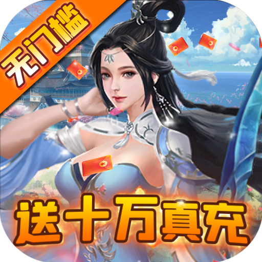 魔灵纪元（送十万真充）-魔灵纪元（送十万真充）v1.0.0安卓版APP下载