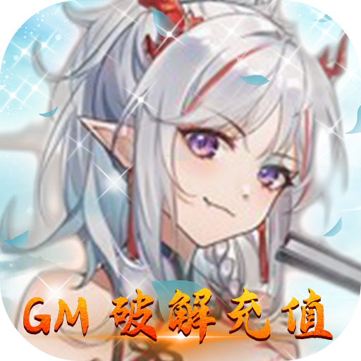 赤壁之战（GM破解充值）-赤壁之战（GM破解充值）v1.0.0安卓版APP下载