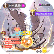 小小武神（送变异宠仙人套）-小小武神（送变异宠仙人套）v1.0.0安卓版APP下载