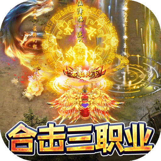 丛林战役（三职业打金）-丛林战役（三职业打金）v1.1.2安卓版APP下载