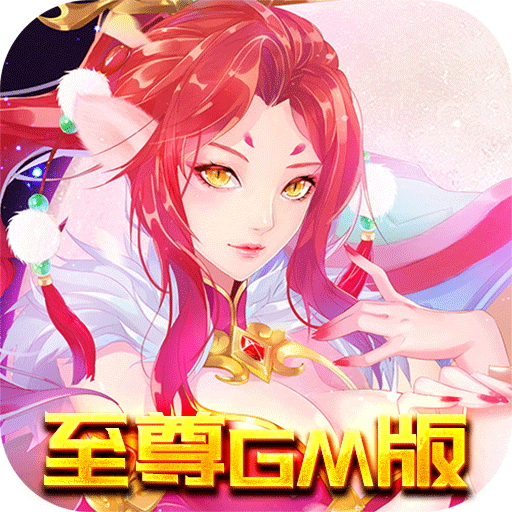 盖娅战记（至尊GM版）-盖娅战记（至尊GM版）v1.0安卓版APP下载