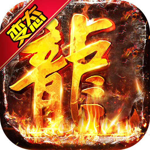 血战龙城（超变攻速神器）-血战龙城（超变攻速神器）v1.0.2安卓版APP下载