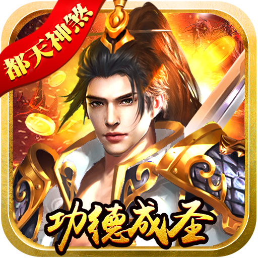 生灵怒（都天神煞阵）-生灵怒（都天神煞阵）v1.0.0安卓版APP下载