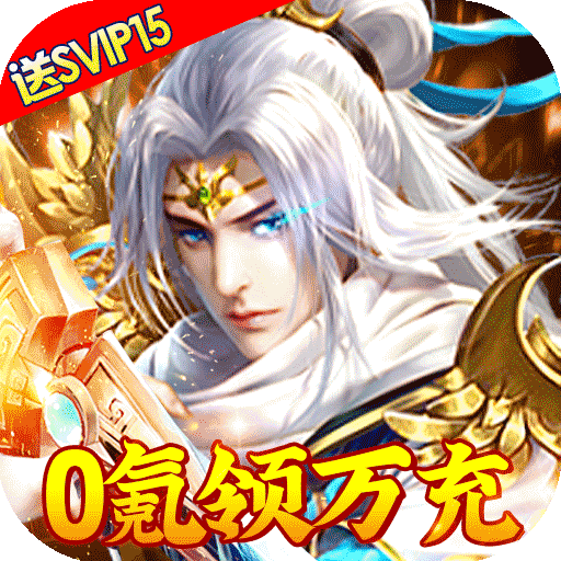 绿野仙踪（0氪领万充）-绿野仙踪（0氪领万充）v1.0.0安卓版APP下载