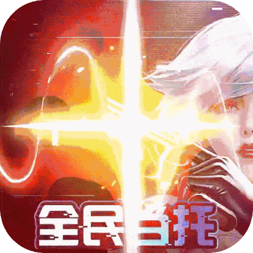 仙境苍穹（全民当托）-仙境苍穹（全民当托）v1.0.0安卓版APP下载