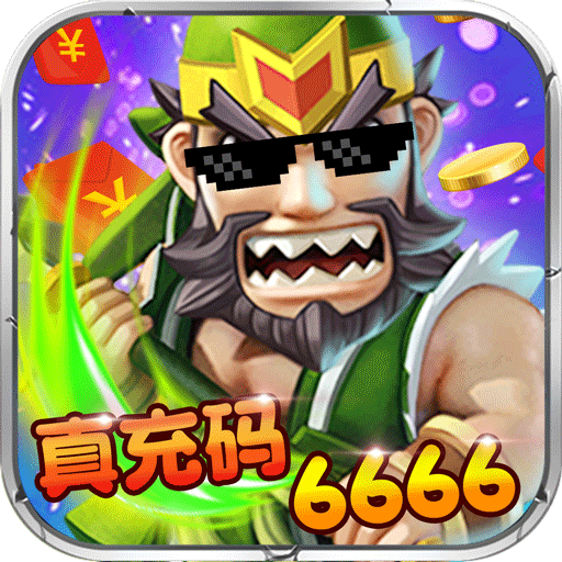 天子令（真充码6666）-天子令（真充码6666）v1.0.0安卓版APP下载