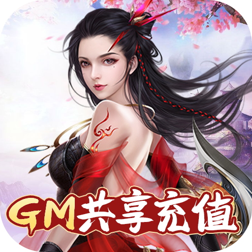 唐门六道（GM共享充值）-唐门六道（GM共享充值）v1.3安卓版APP下载