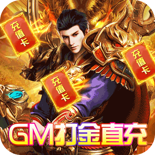 武之影魅（GM打金直充）-武之影魅（GM打金直充）v1.0.0安卓版APP下载